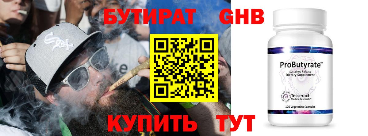 БУТИРАТ оксибутират  Бутират  Курчалой  Вход с VPN 