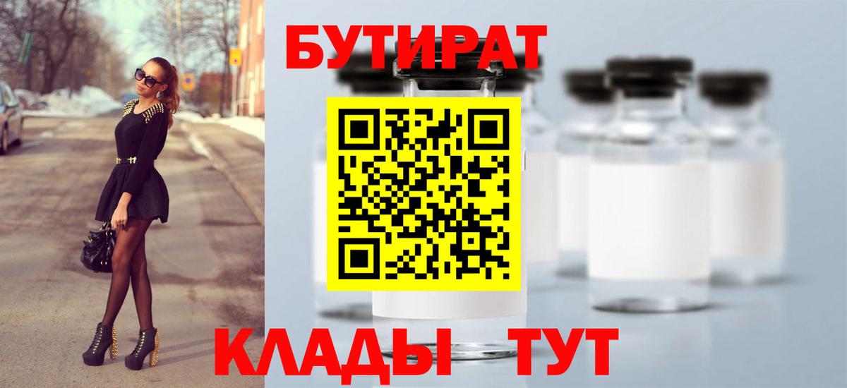 Бутират оксибутират Курчалой