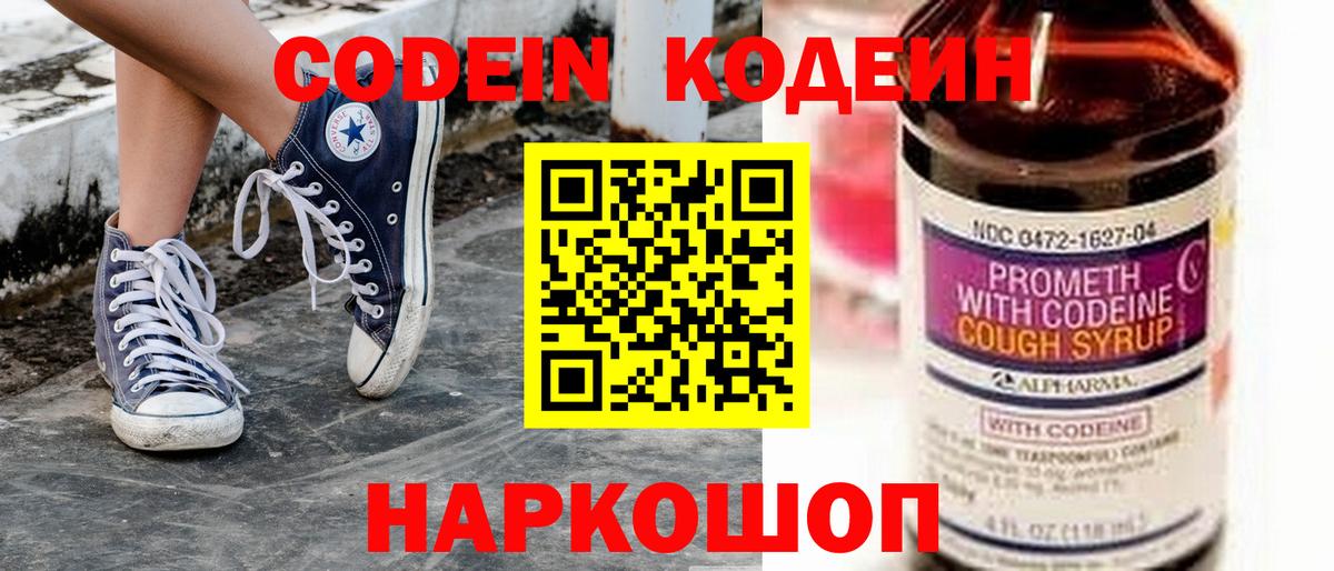 Кодеин напиток Lean (лин) Курчалой