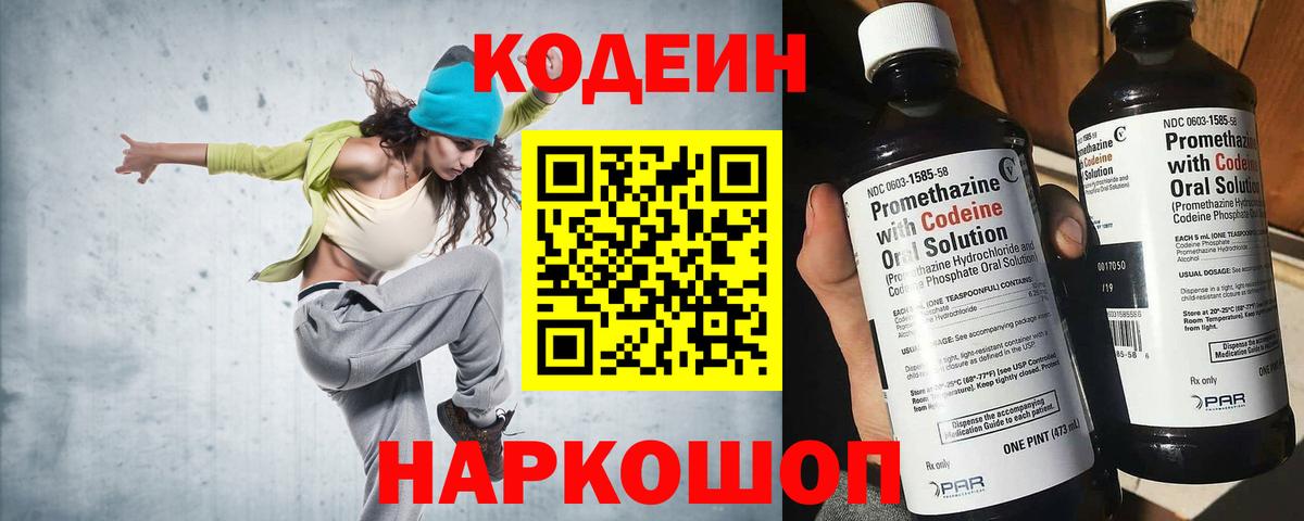 Курчалой  Кодеиновый сироп Lean напиток Lean (лин)  Вход с VPN 